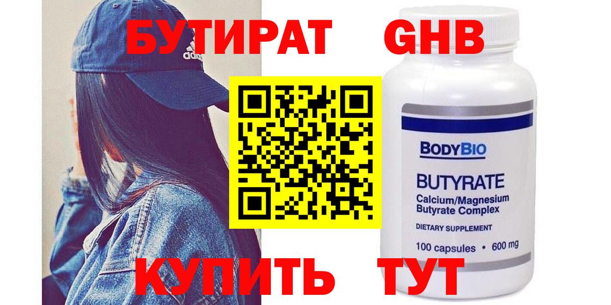 Бутират бутандиол  Вход с VPN  БУТИРАТ  Лангепас 