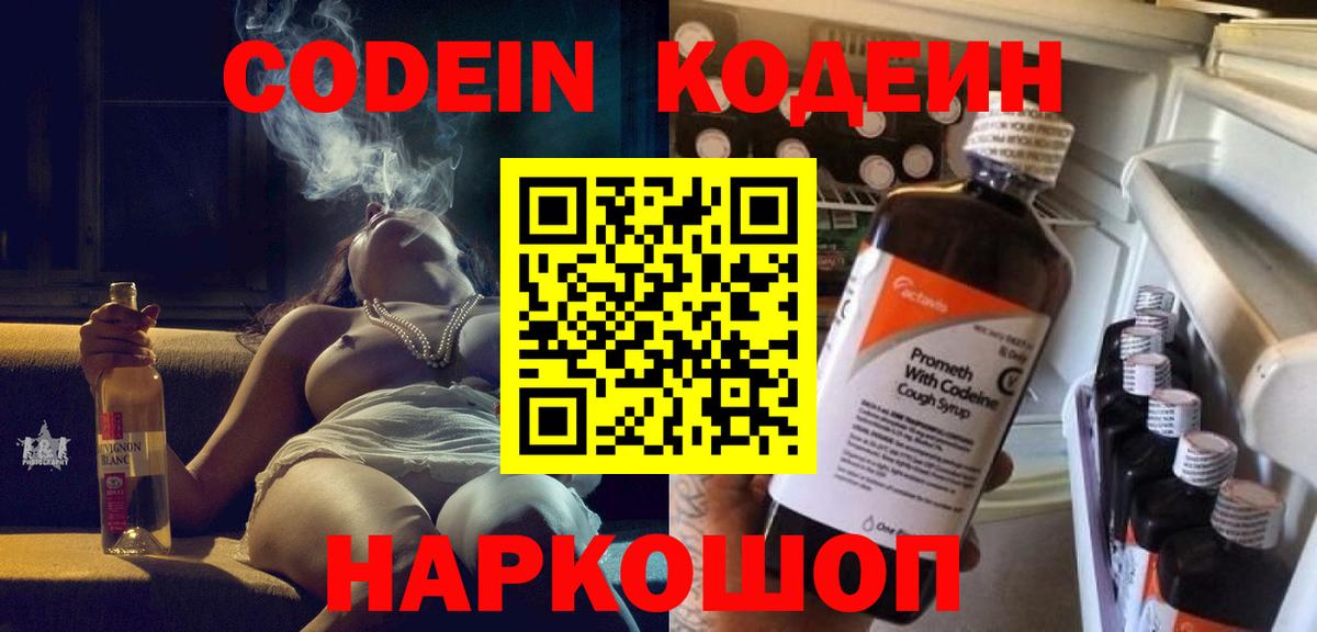 Codein Purple Drank  Вход с VPN  Лангепас 
