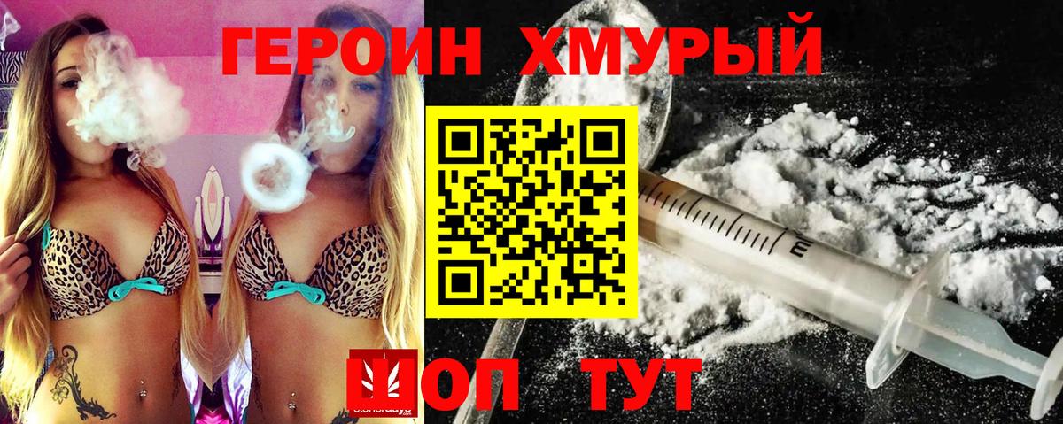 Героин хмурый Лангепас