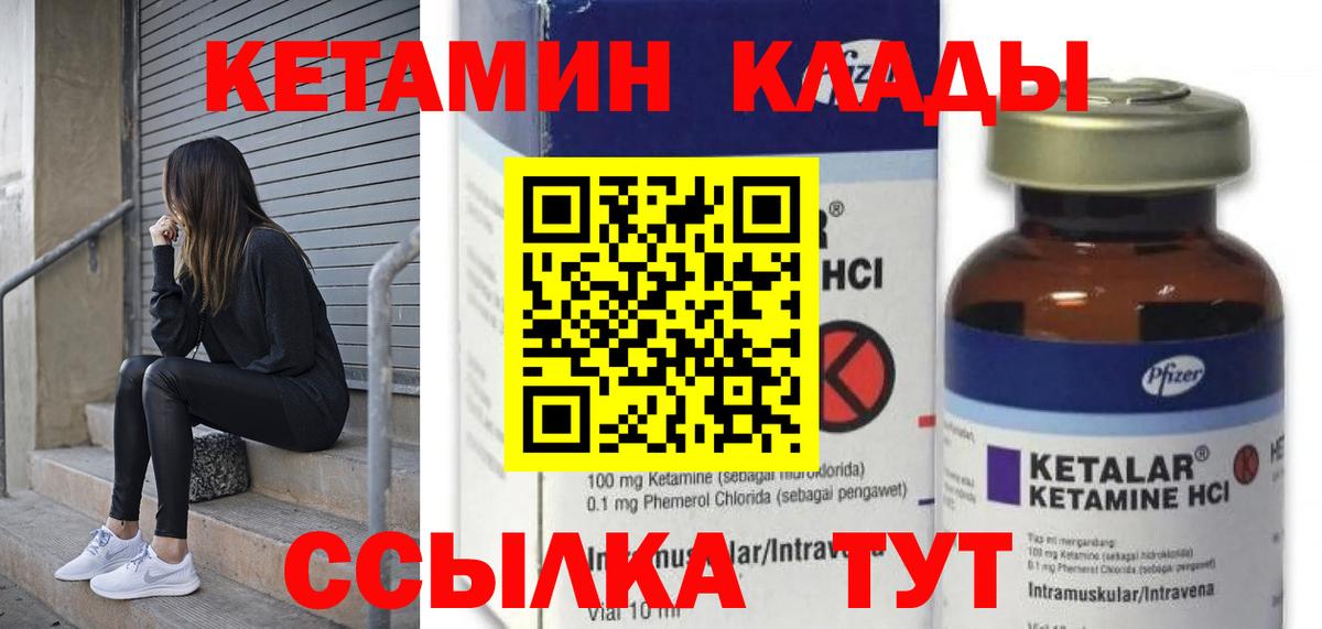 Кетамин VHQ Лангепас