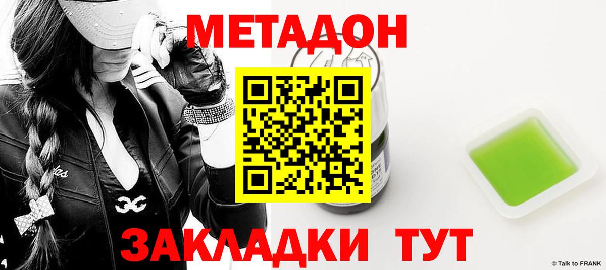 Лангепас  МЕТАДОН methadone  Вход с VPN  Метадон мёд 